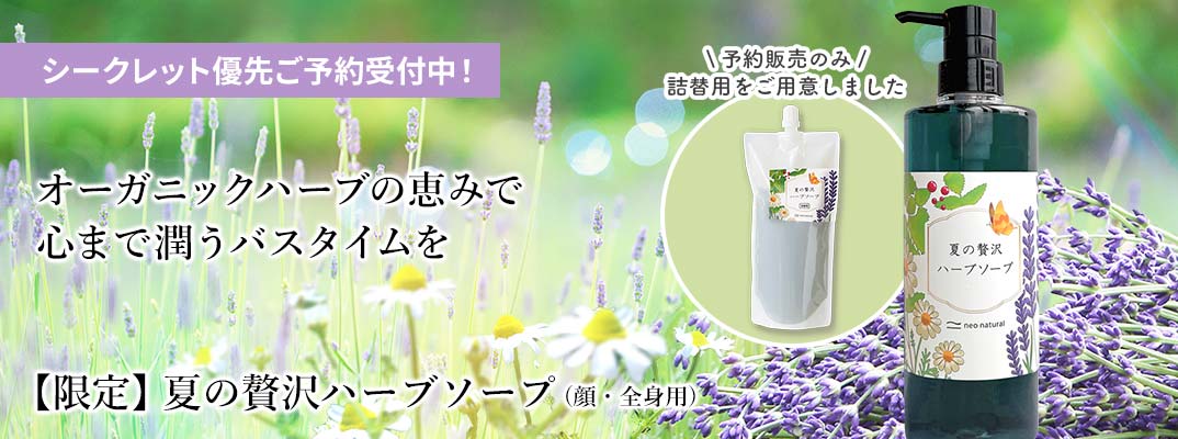 贅沢ハーブソープ