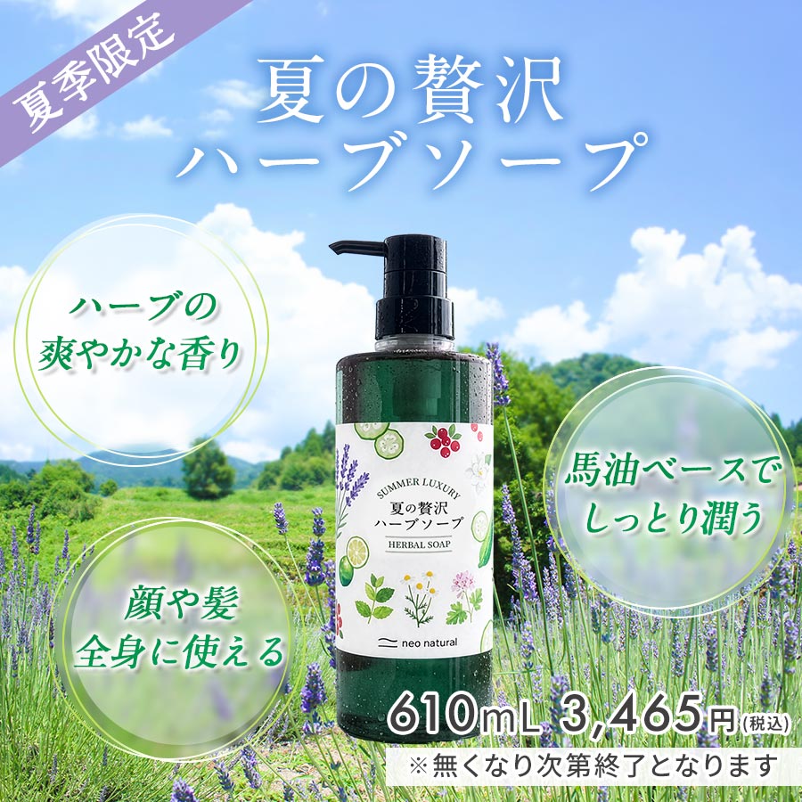 贅沢ハーブソープ