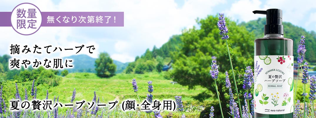 贅沢ハーブソープ