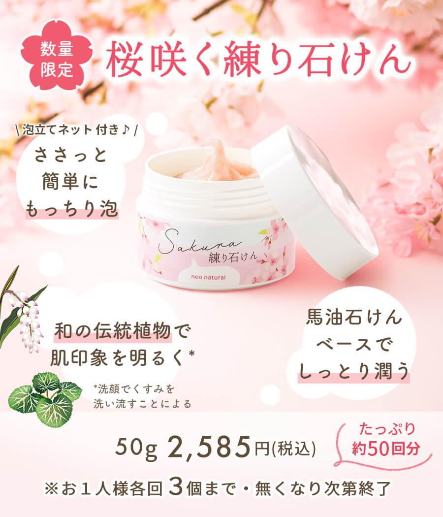 桜咲く練り石けん