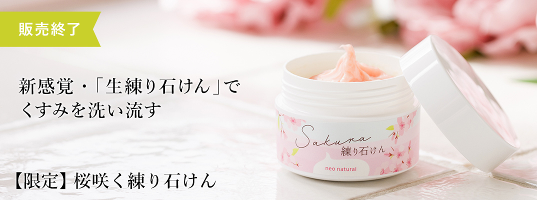 桜咲く練り石けん