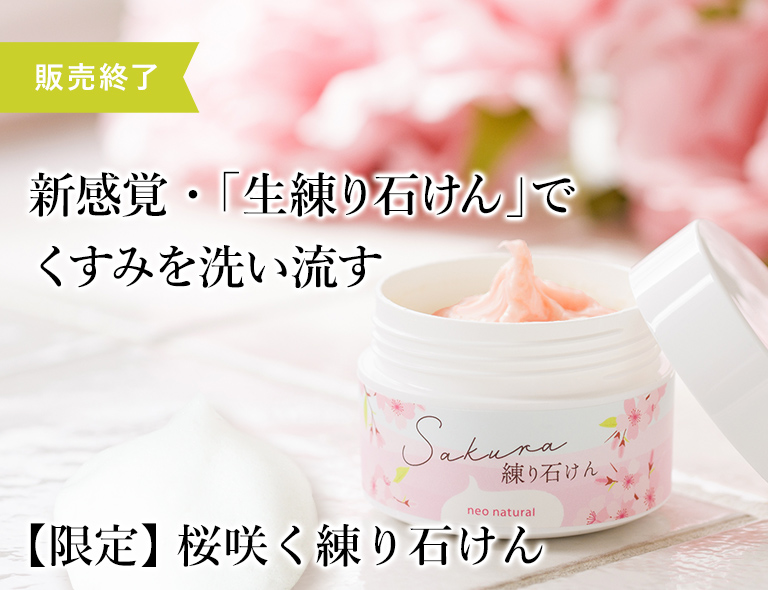 桜咲く練り石けん