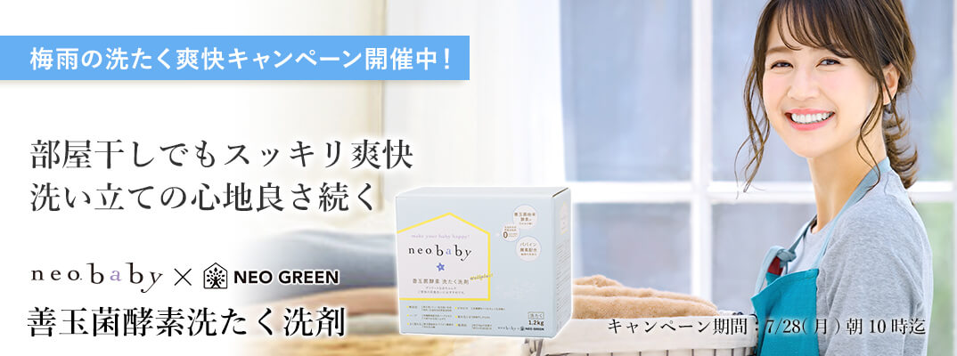 ネオベビー善玉菌酵素洗たく洗剤