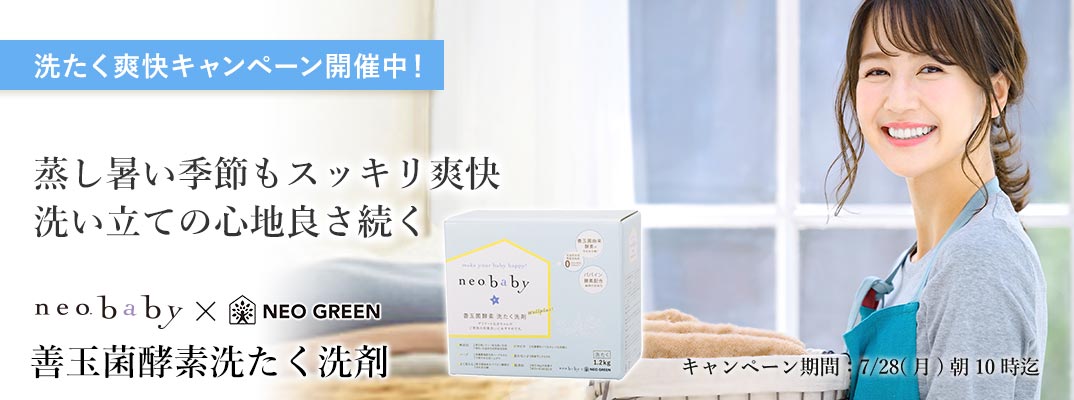ネオベビー善玉菌酵素洗たく洗剤