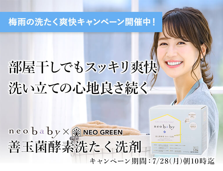 ネオベビー善玉菌酵素洗たく洗剤