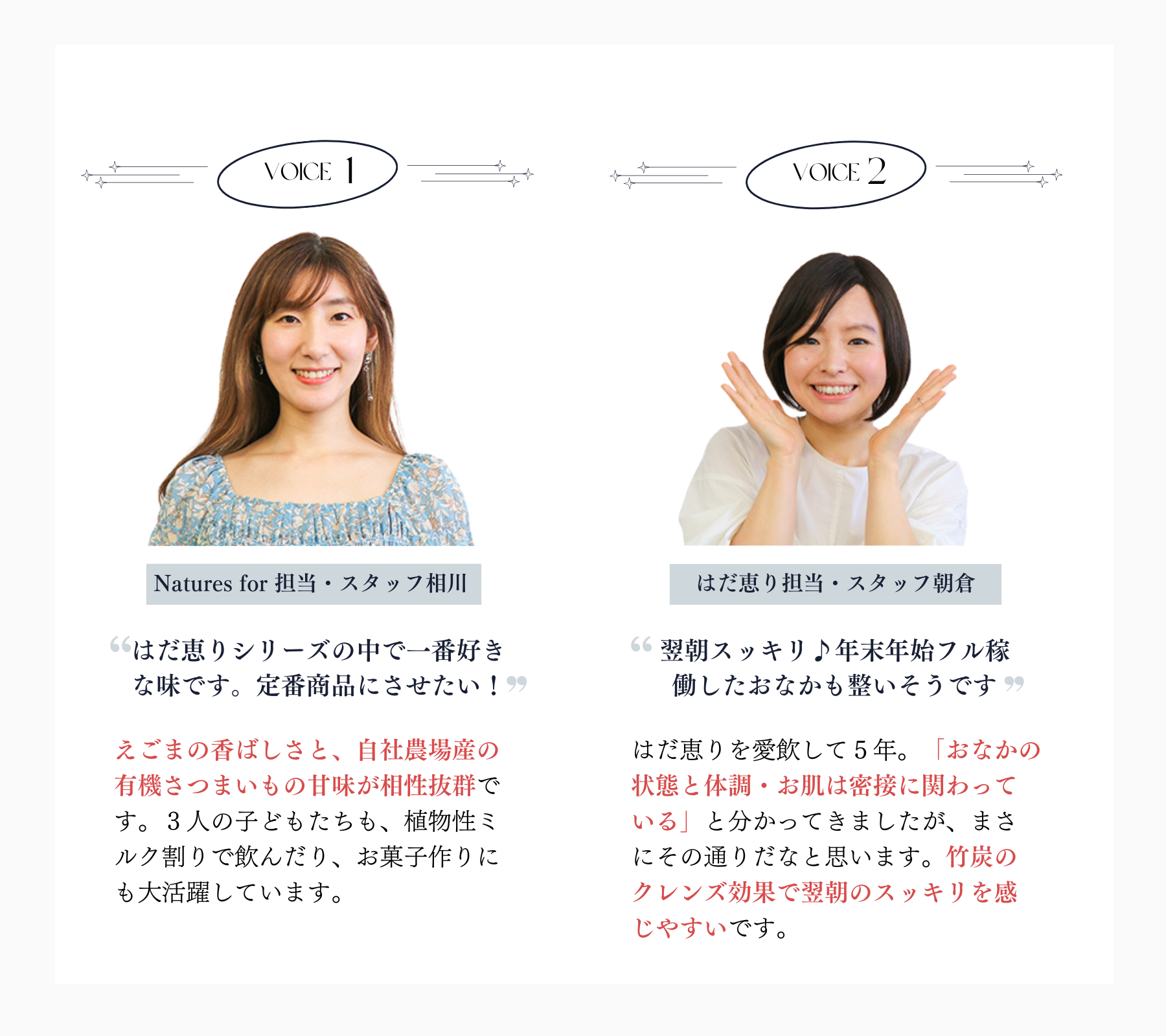 スタッフ