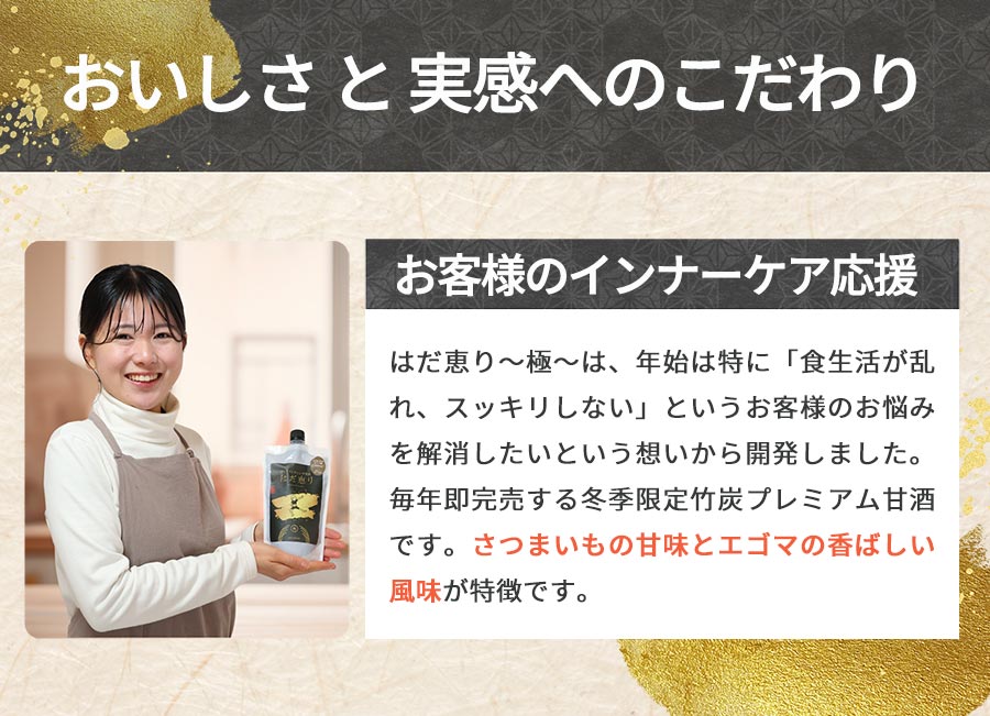 美味しさと実感へのこだわり