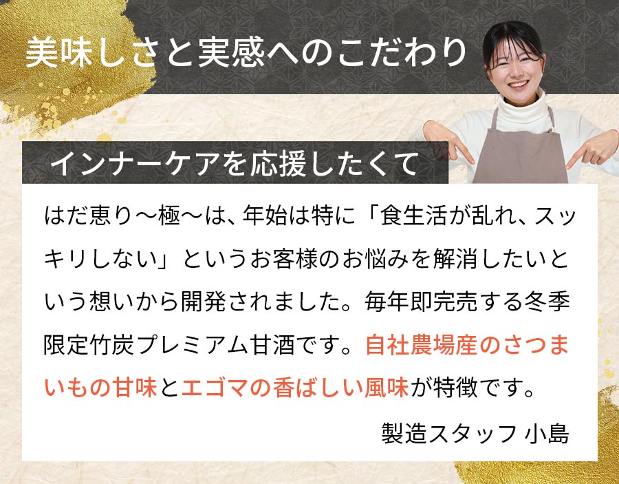 美味しさと実感へのこだわり