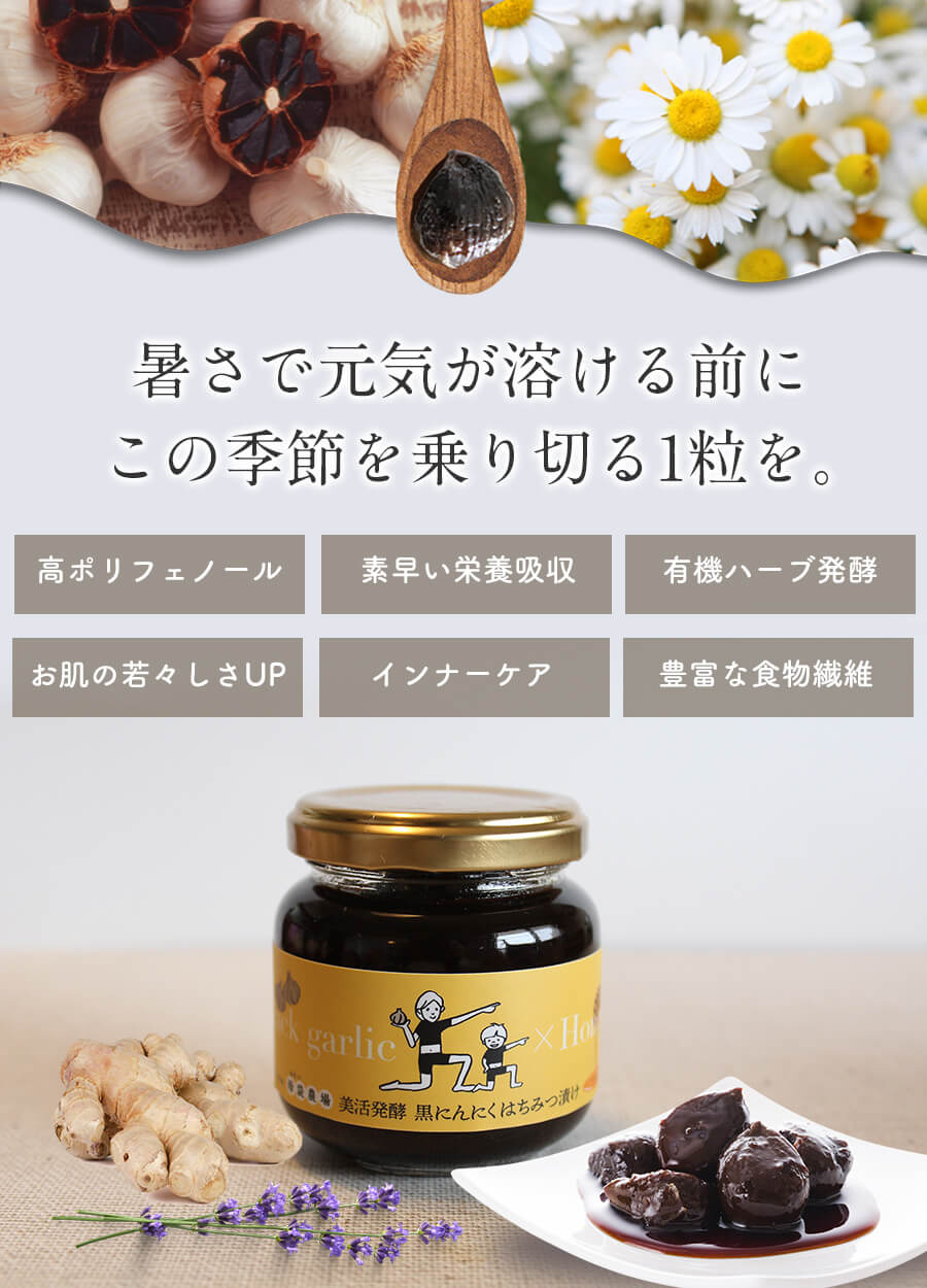 美活発酵黒にんにく