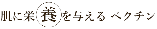 ペクチン