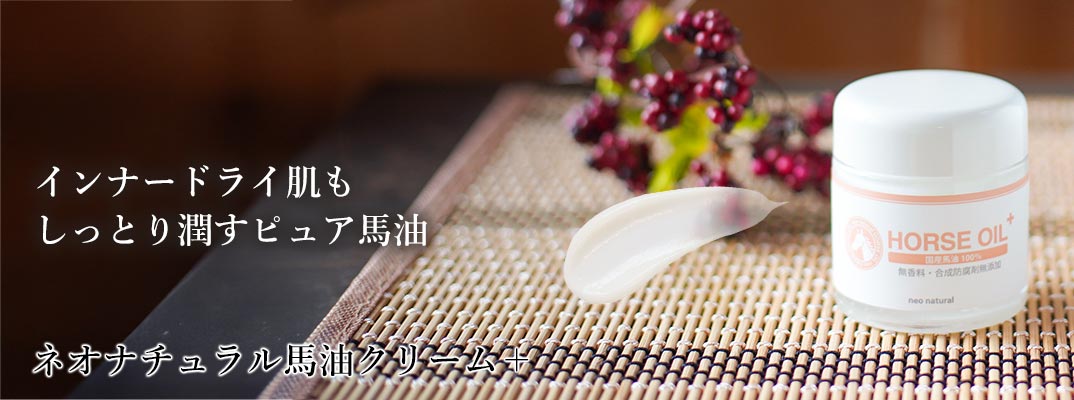馬油クリーム