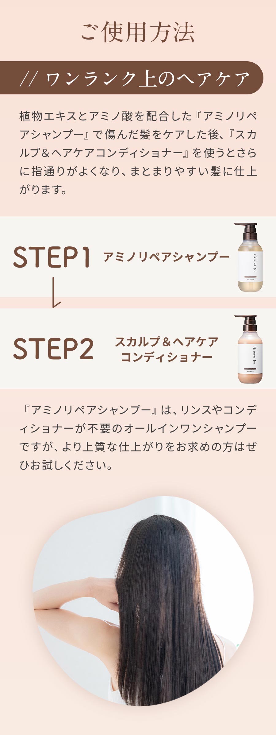 使用方法：ワンランク上のヘアケア