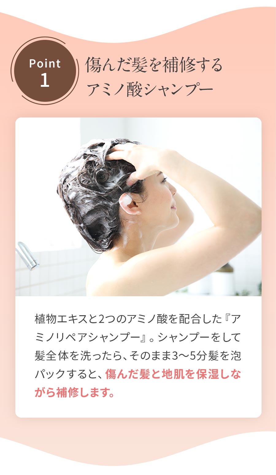 傷んだ髪を補修するアミノ酸シャンプー