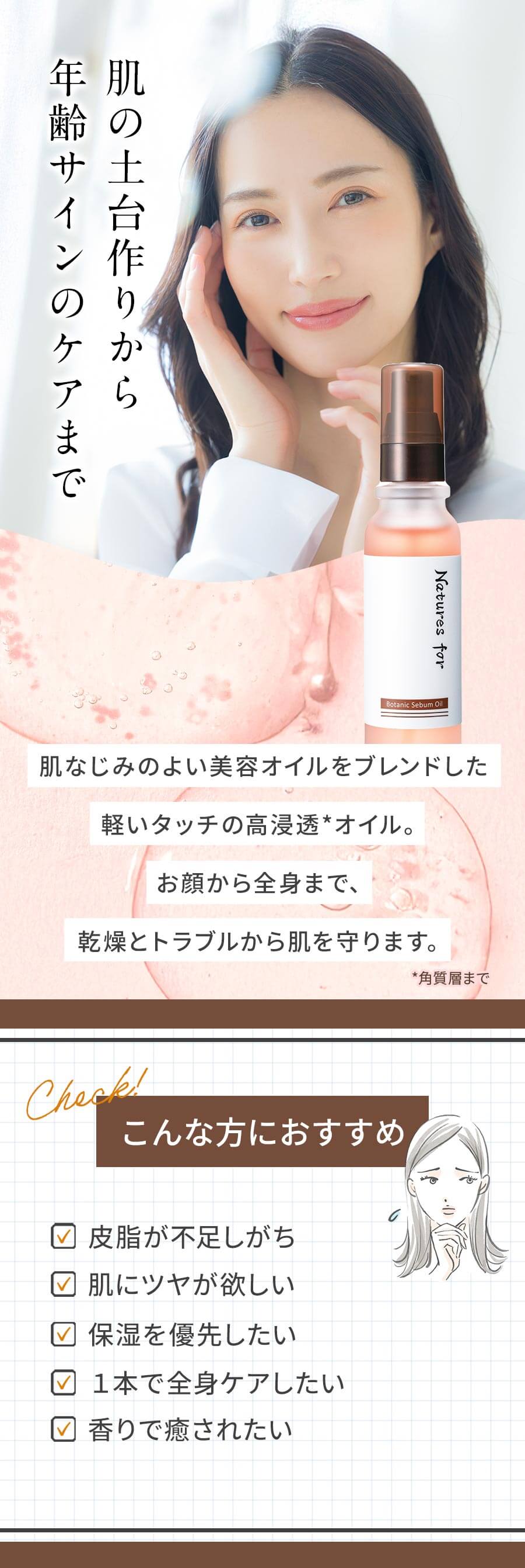 ボタニックセバムオイルは皮脂が不足しがちな方におすすめ