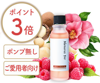 ボタニックセバムオイルポンプ付替え