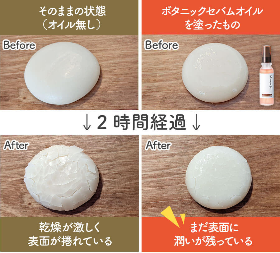 オイルで乾燥はどれくらい防げるの？