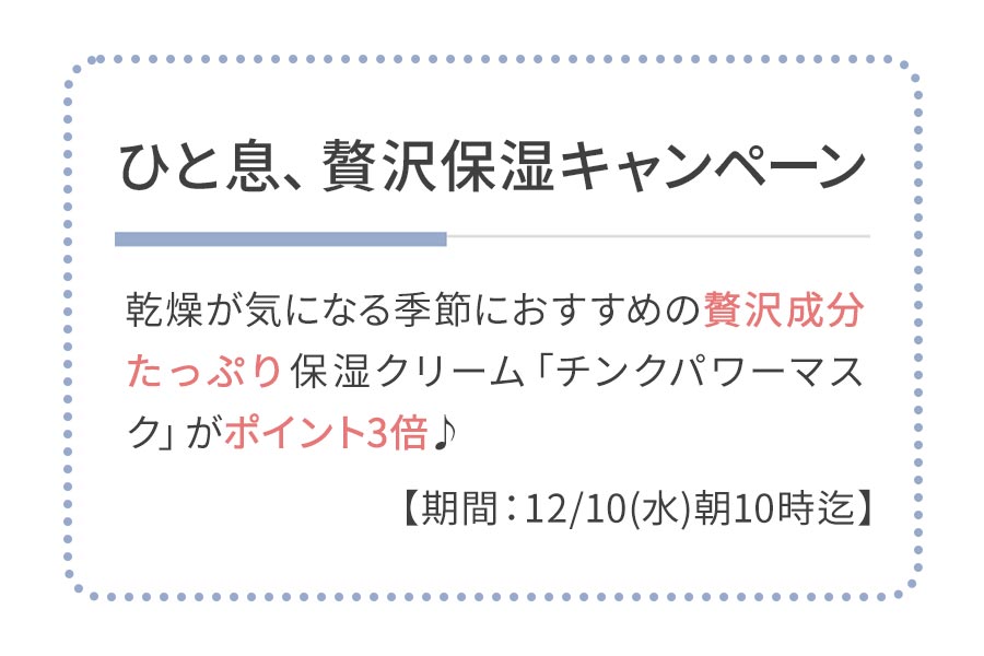 キャンペーン実施中