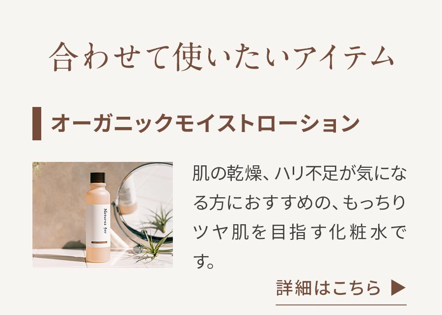 オススメ化粧水オーガニックモイストローション