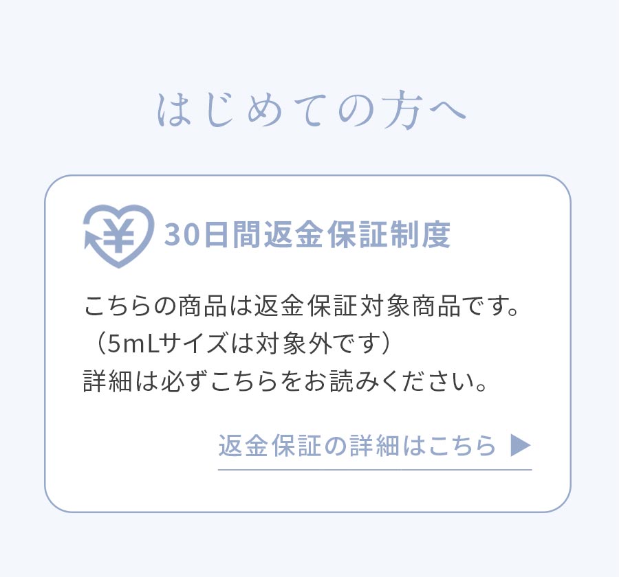 チンクエパワーマスクは30日間返金保証