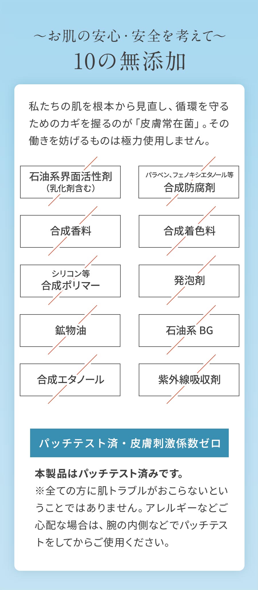 チンクエパワーマスクは化学成分不使用、パッチテスト済