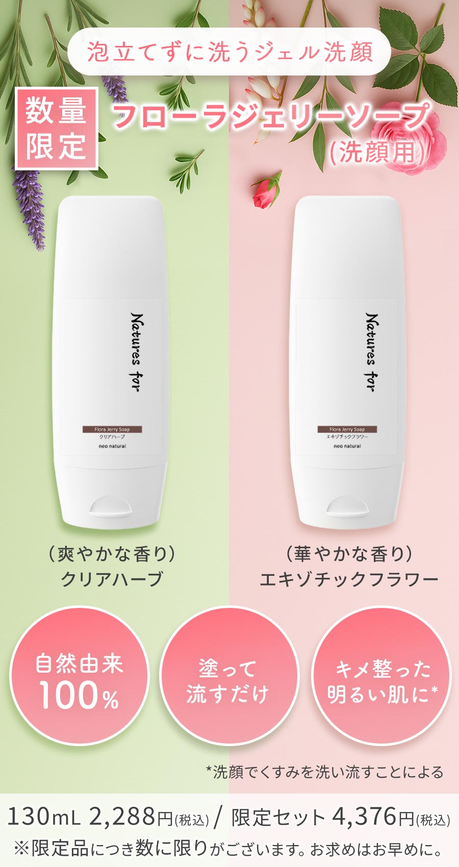 フローラジェリーソープ