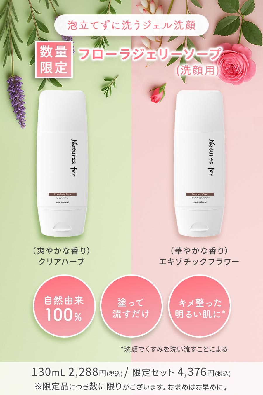フローラジェリーソープ