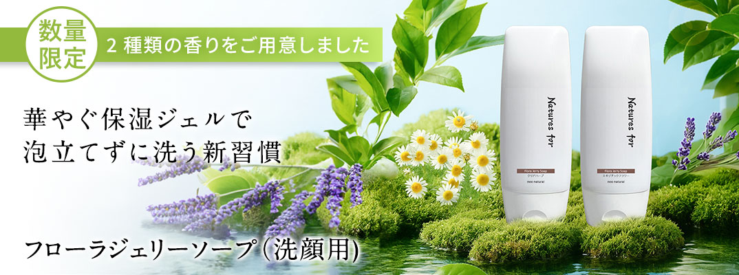 フローラジェリーソープ