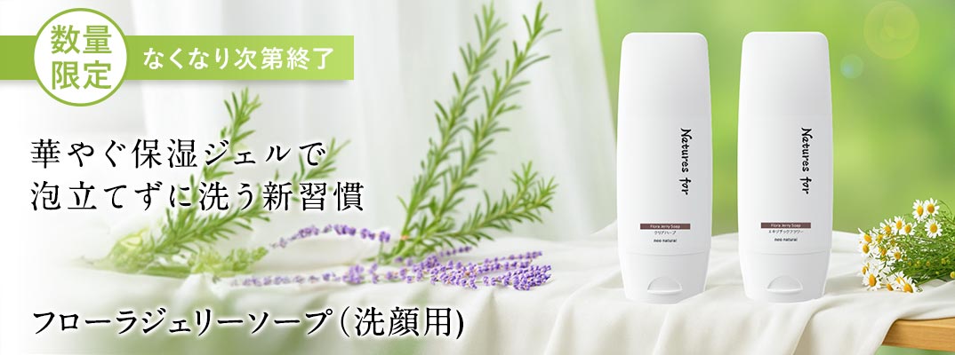 フローラジェリーソープ