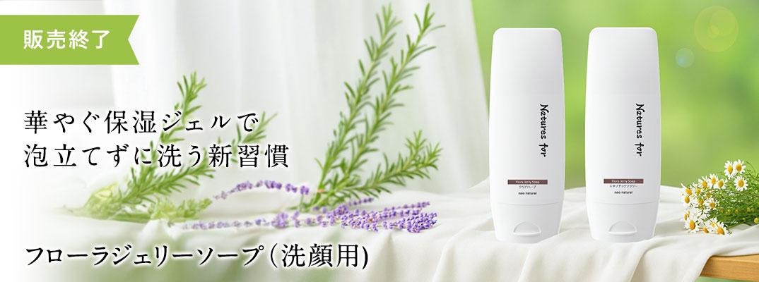 フローラジェリーソープ