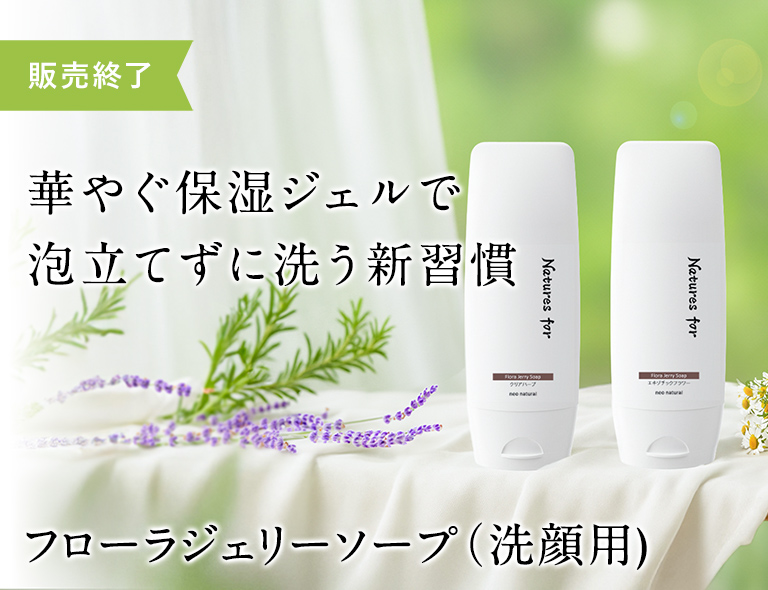 フローラジェリーソープ