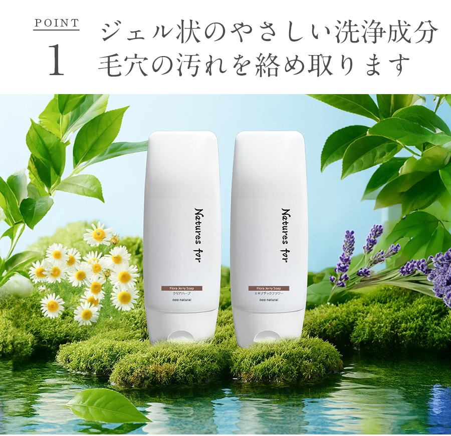 ポイント1 ジェル状のやさしい洗浄成分が毛穴の汚れを絡め取ります