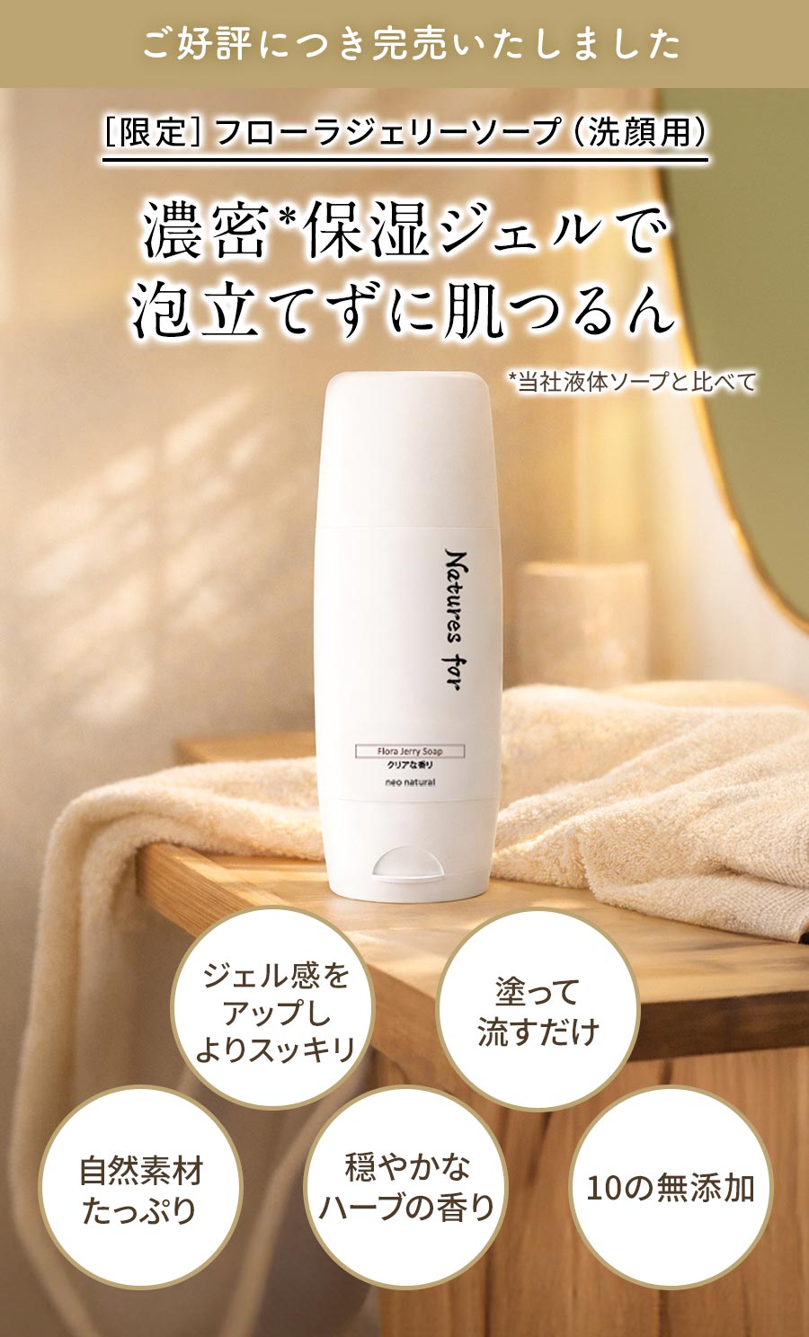 フローラジェリーソープの特徴：濃密保湿ジェル洗顔