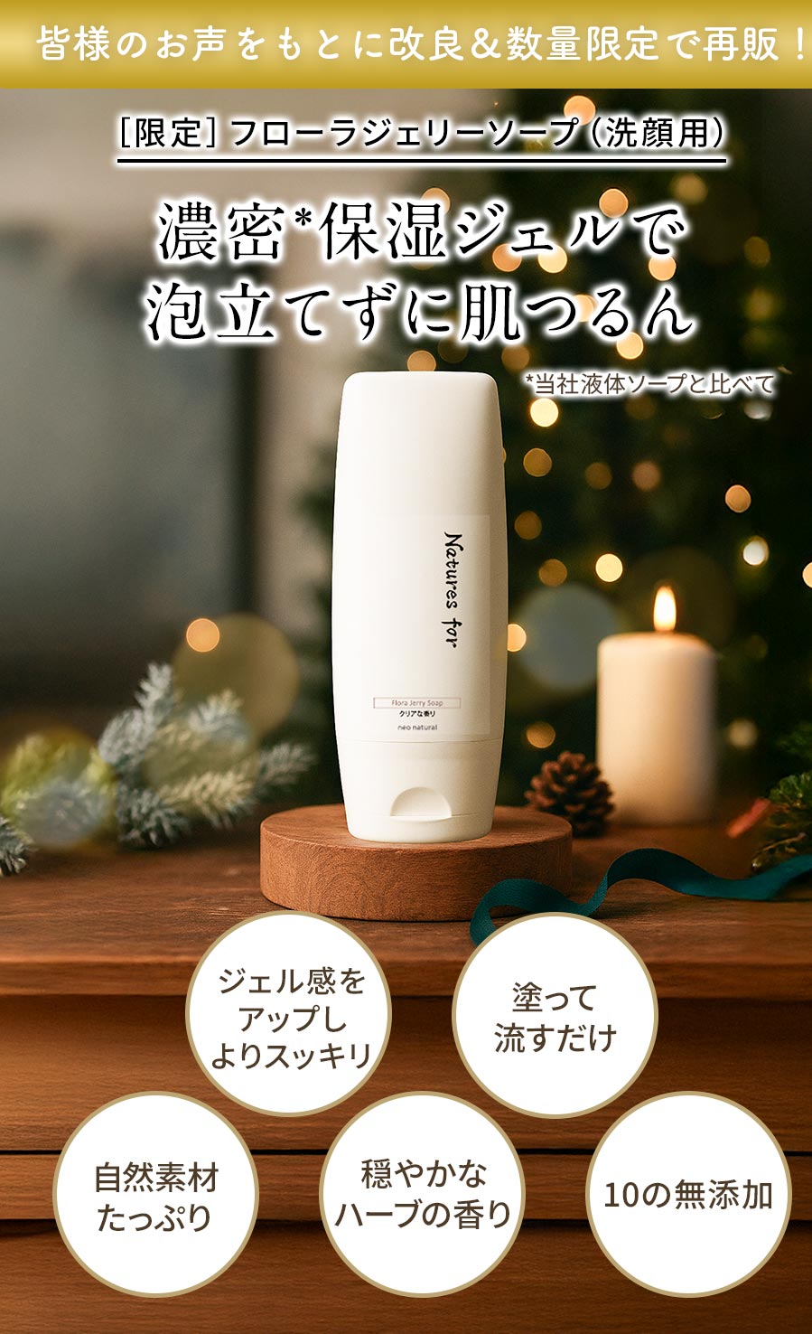 フローラジェリーソープの特徴：濃密保湿ジェル洗顔