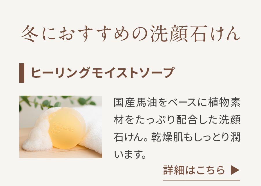 ヒーリングモイストソープ
