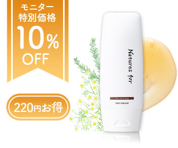モニター特別価格