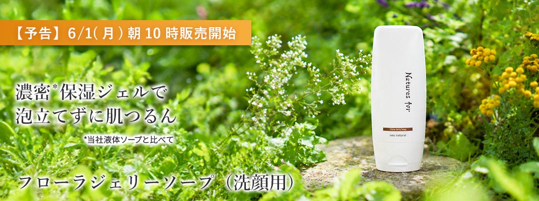 フローラジェリーソープ