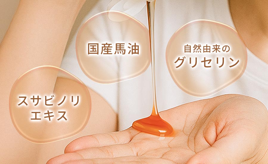 天然保湿成分でキメを整え摩擦も防ぐ<