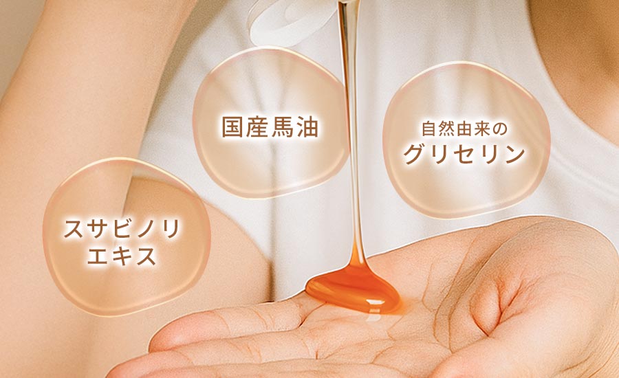 天然保湿成分でキメを整え摩擦も防ぐ<
