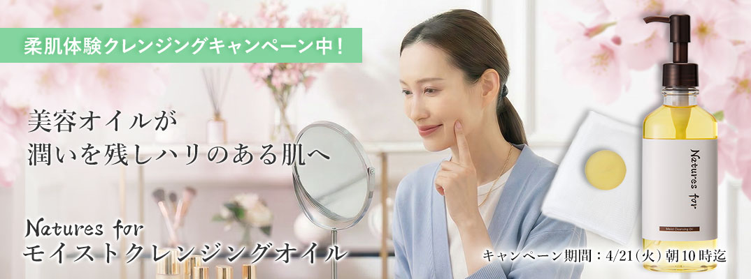 モイストクレンジングオイル