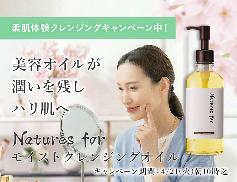 モイストクレンジングオイル