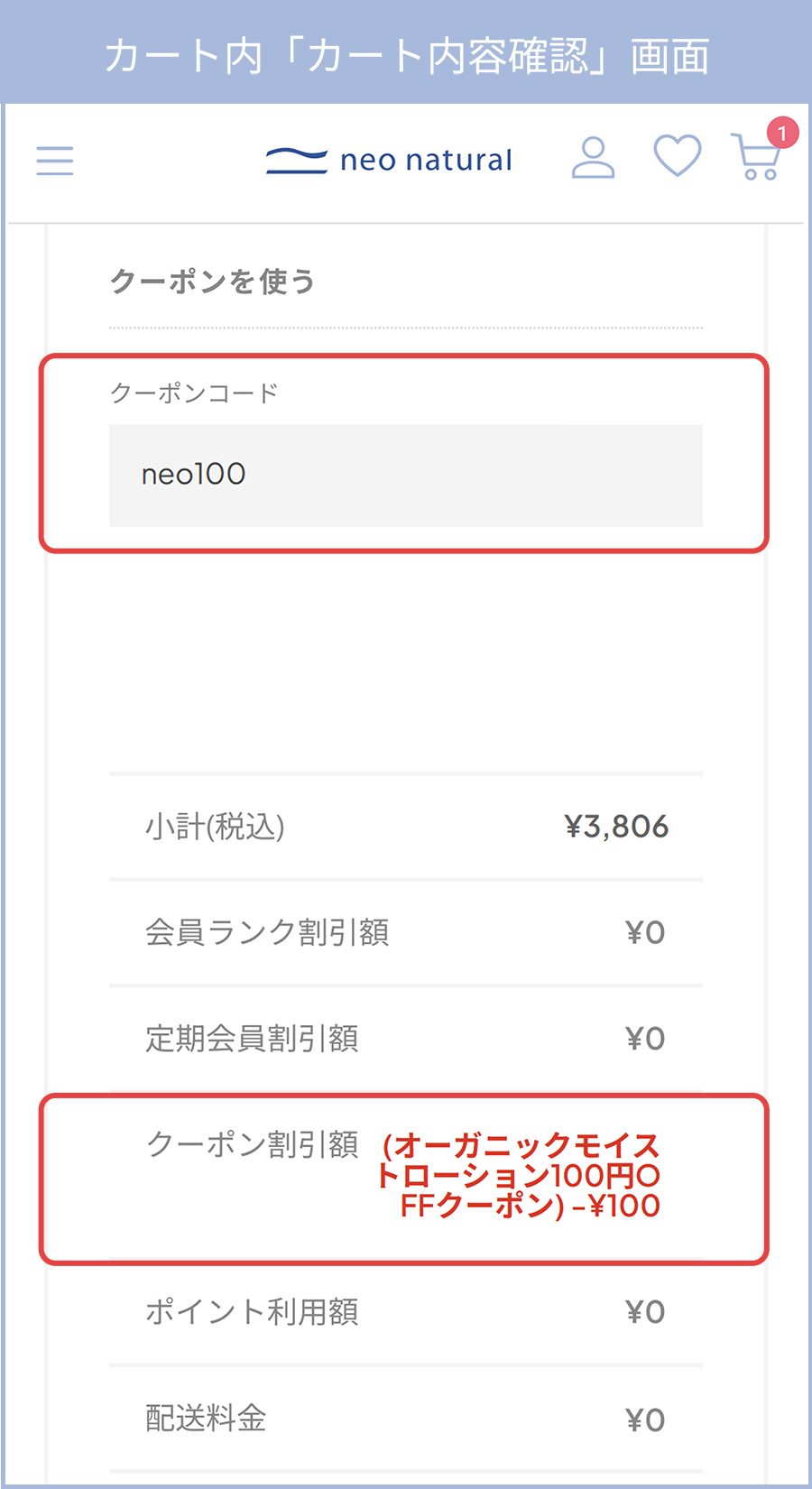 カート確認画面