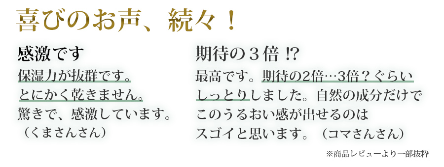 喜びのお声続々と