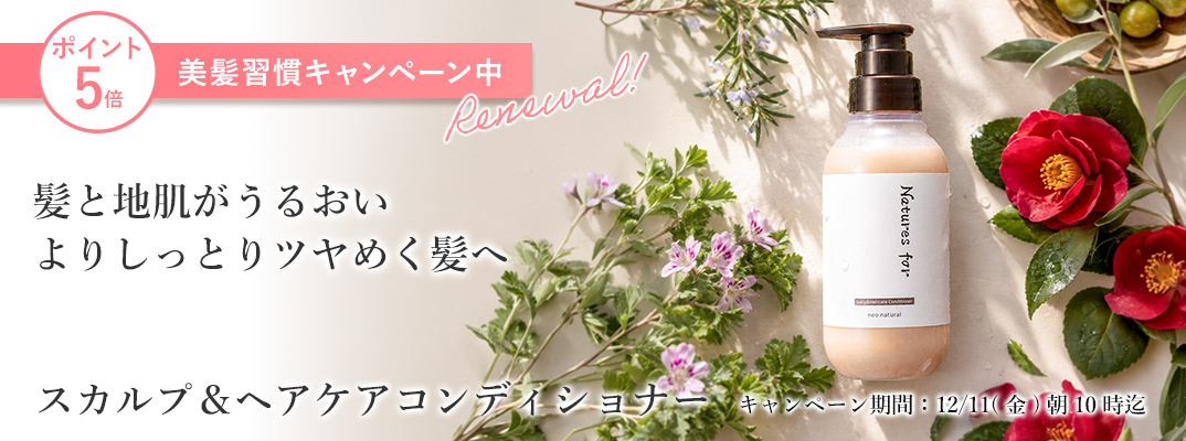 スカルプ＆ヘアケアコンディショナー