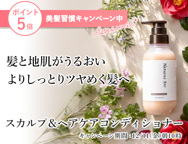 スカルプ＆ヘアケアコンディショナー
