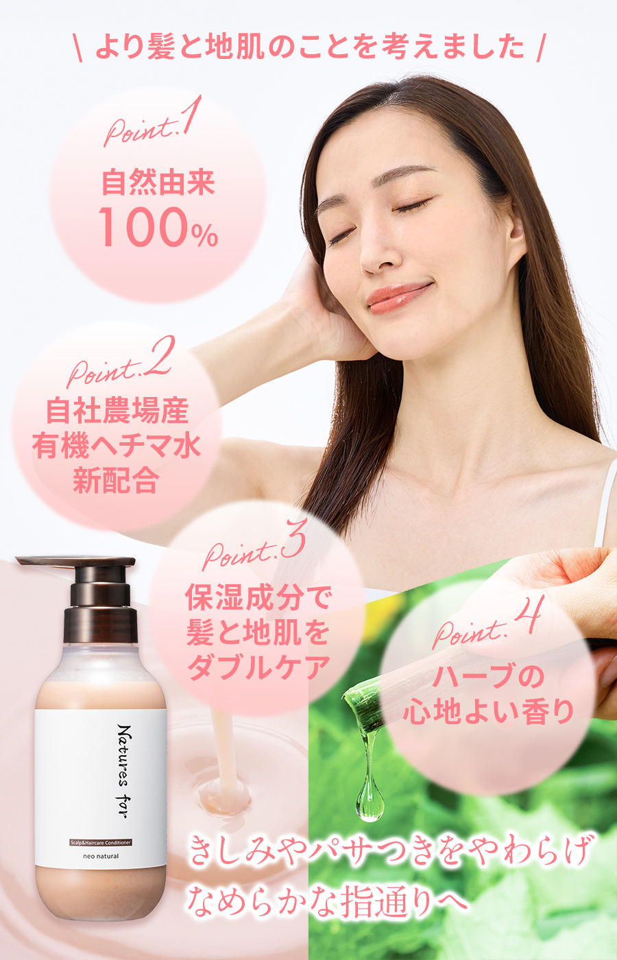 スカルプ＆ヘアケアコンディショナー　オーガニック99.9％　自社農場産有機ヘチマ水新配合　石けんでオフ　ほんのりフローラルな香り