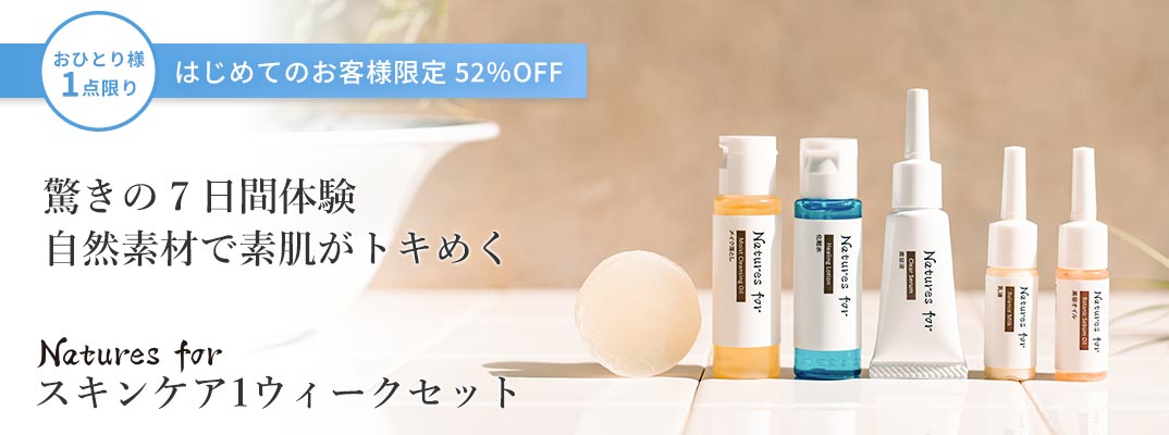 スキンケア1ウィークセット