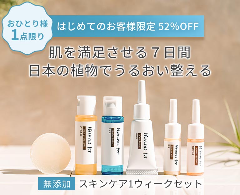 スキンケア1ウィークセット