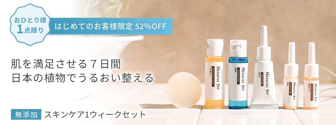 スキンケア1ウィークセット