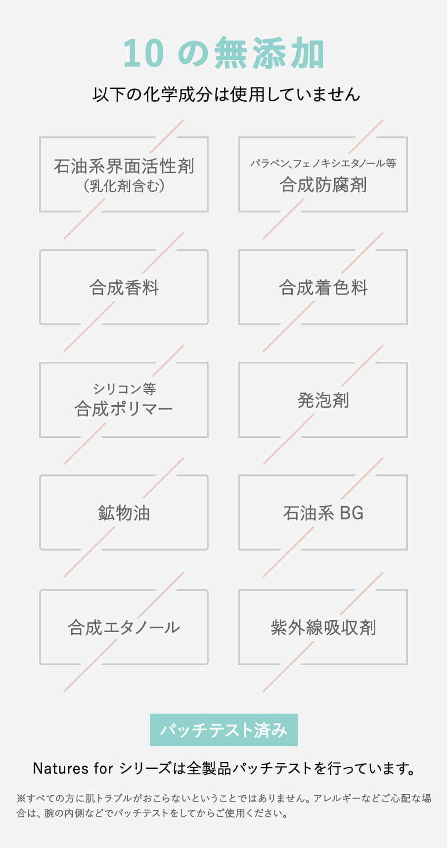 10の無添加