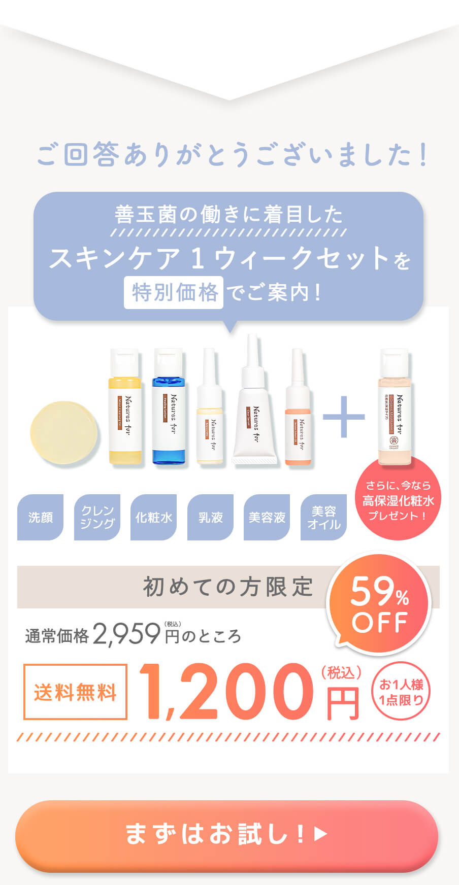 まずはお試し！